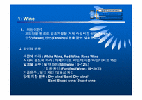 [식품영양학]Beverage의 개념과 서비스-12