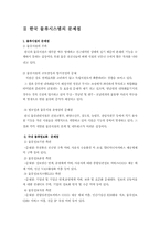 [물류] 물류정보시스템-5