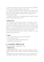 [물류] 물류정보시스템-8