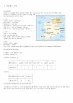 [항공교통]아일랜드의 공역관리 항공정책 ATC 유로콘트롤-3