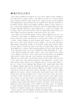 [러시아문학] 외투 <니콜라이 바실리예비치 고골리>-2