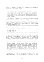 [러시아문학] 외투 <니콜라이 바실리예비치 고골리>-3