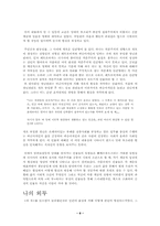 [러시아문학] 외투 <니콜라이 바실리예비치 고골리>-7