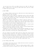 [마케팅]현대사회와 감성마케팅-3