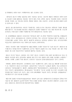 [마케팅]현대사회와 감성마케팅-6