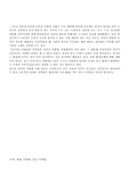 [마케팅]현대사회와 감성마케팅-7