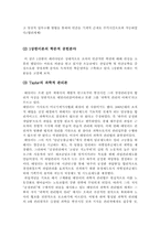 [경영]경영 조직이론-3