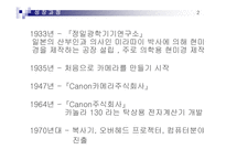 [경영전략] 캐논 Canon 핵심역량경영-3