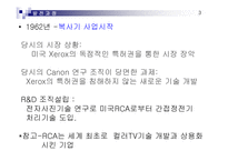 [경영전략] 캐논 Canon 핵심역량경영-4