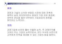 [경영전략] 캐논 Canon 핵심역량경영-11