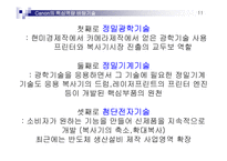 [경영전략] 캐논 Canon 핵심역량경영-12