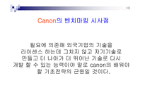 [경영전략] 캐논 Canon 핵심역량경영-14