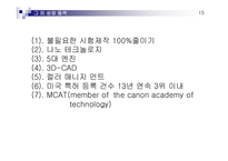 [경영전략] 캐논 Canon 핵심역량경영-16