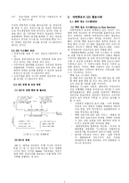 [경영정보] 대한통운 SIS 성공사례 분석-2