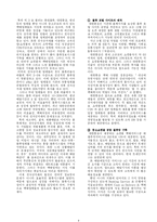 [경영정보] 대한통운 SIS 성공사례 분석-4