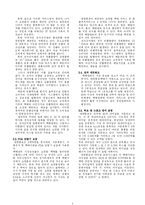 [경영정보] 대한통운 SIS 성공사례 분석-5
