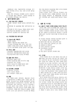 [경영정보] 대한통운 SIS 성공사례 분석-6