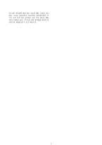 [경영정보] 대한통운 SIS 성공사례 분석-7