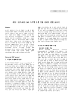 [경영정보] 포스코의 ERP 시스템 구축 성공 사례-1