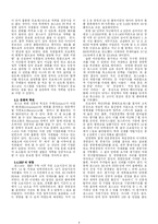 [경영정보] 포스코의 ERP 시스템 구축 성공 사례-8