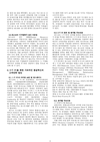 [경영정보] 포스코의 ERP 시스템 구축 성공 사례-9