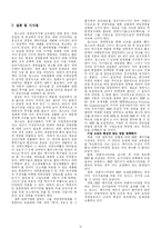 [경영정보] 포스코의 ERP 시스템 구축 성공 사례-11