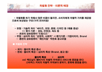 [차별화 전략] 삼보컴퓨터 사례-9