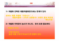 [차별화 전략] 삼보컴퓨터 사례-16