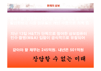 [차별화 전략] 삼보컴퓨터 사례-18