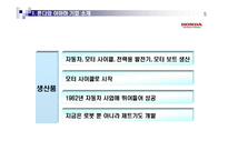 [경영전략] 혼다와 야마하의 모터사이클 전쟁-5