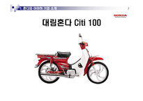 [경영전략] 혼다와 야마하의 모터사이클 전쟁-7