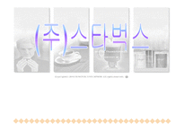 스타벅스(Starbucks)기업분석-1