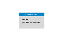 [경영전략] CJ Entertainment(cj엔터테인먼트)의 수직적 통합-15