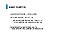 [경영전략] CJ Entertainment(cj엔터테인먼트)의 수직적 통합-20