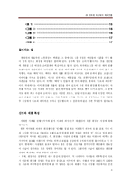 [국제경영학] ㈜ 아모레 퍼시픽의 해외진출 전략-3