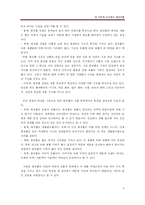 [국제경영학] ㈜ 아모레 퍼시픽의 해외진출 전략-4