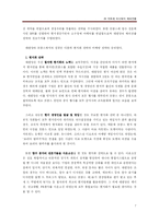 [국제경영학] ㈜ 아모레 퍼시픽의 해외진출 전략-7