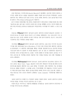 [국제경영학] ㈜ 아모레 퍼시픽의 해외진출 전략-9