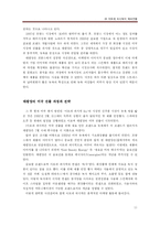 [국제경영학] ㈜ 아모레 퍼시픽의 해외진출 전략-11