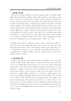 [국제경영학] ㈜ 아모레 퍼시픽의 해외진출 전략-12