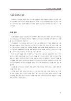 [국제경영학] ㈜ 아모레 퍼시픽의 해외진출 전략-14