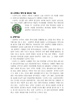 스타벅스(Starbucks)기업분석-4
