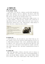 스타벅스(Starbucks)기업분석-8