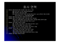 [인터넷비즈니스 성공사례] 아이템베이 Item bay 성공전략-4
