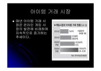 [인터넷비즈니스 성공사례] 아이템베이 Item bay 성공전략-7