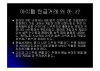 [인터넷비즈니스 성공사례] 아이템베이 Item bay 성공전략-9
