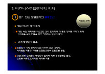 [인터넷비즈니스 성공사례] 아이템베이 Item bay 성공전략-19