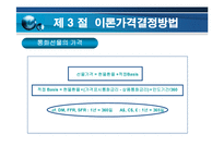 [파생금융상품론] 통화선물옵션-9