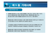 [파생금융상품론] 통화선물옵션-19