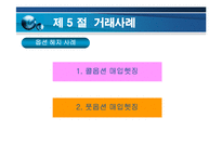 [파생금융상품론] 통화선물옵션-20